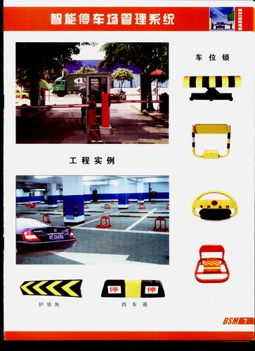 智能停車系統(tǒng)